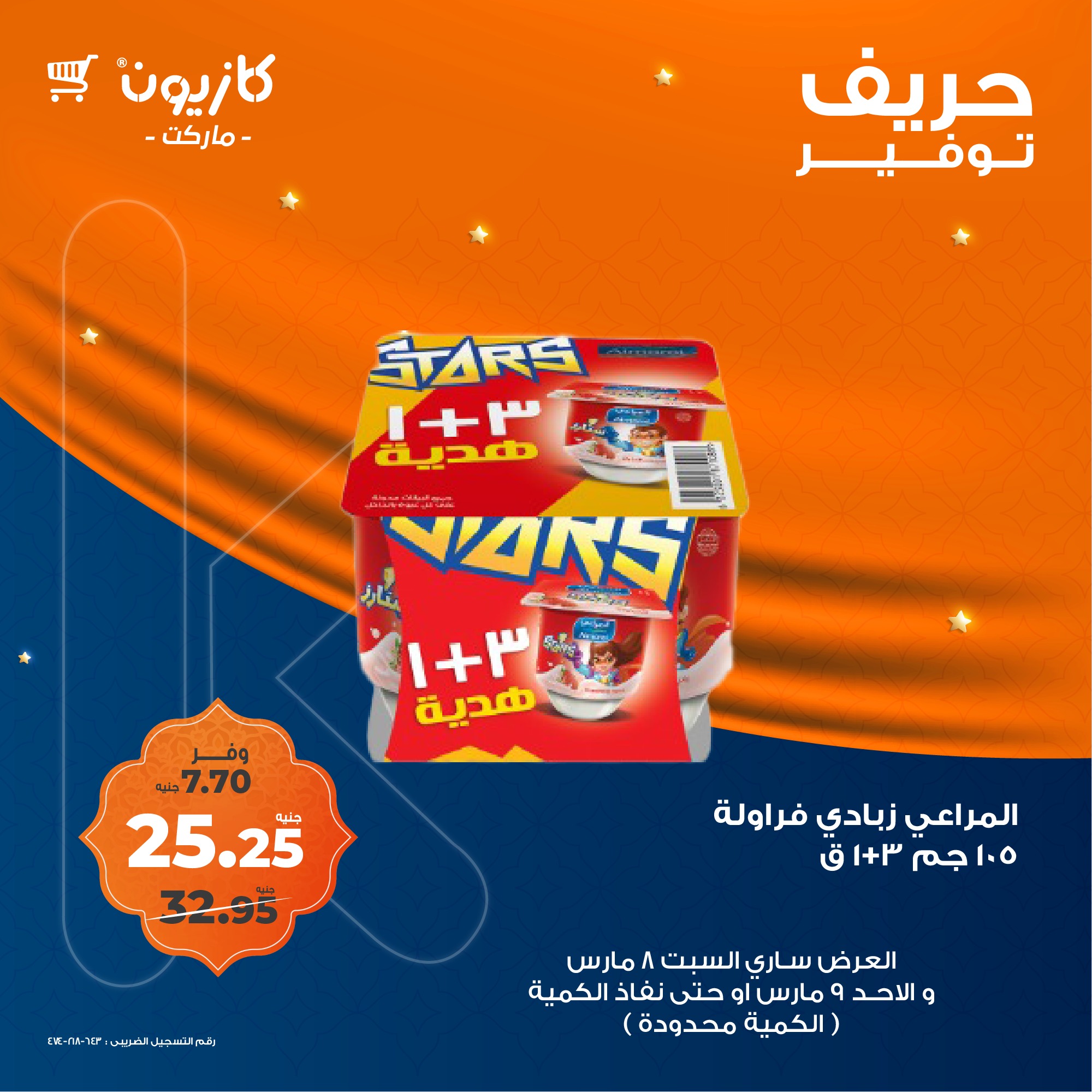 kazyon offers from 8mar to 9mar 2025 عروض كازيون من 8 مارس حتى 9 مارس 2025 صفحة رقم 1